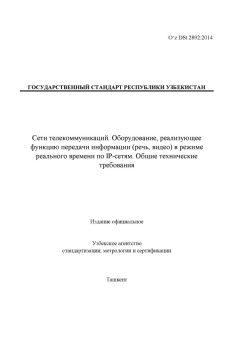 O‘z DSt 2892:2014