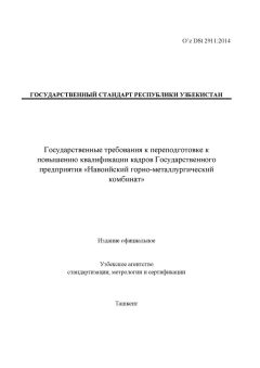 O’z DSt 2911:2014