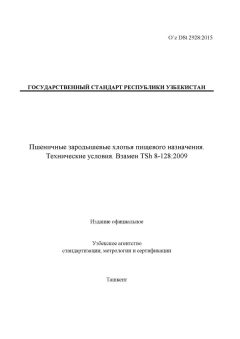 O’z DSt 2928:2015