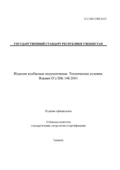 O’z DSt 2988:2015
