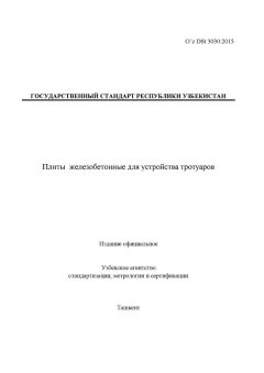 O’z DSt 3030:2015