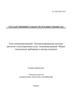 O‘z DSt 3065:2016