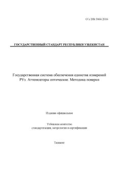 O’z DSt 3066:2016