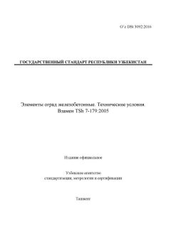 O’z DSt 3092:2016