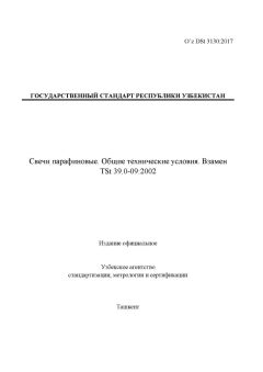 O’z DSt 3130:2017