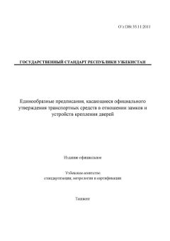 O’z DSt 35.11:2011