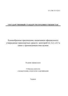 O’z DSt 35.9:2011