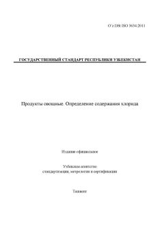 O’z DSt ISO 3634:2011