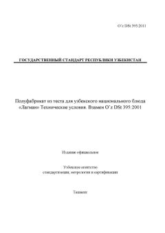 O’z DSt 395:2011
