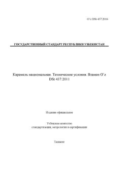 O’z DSt 437:2016