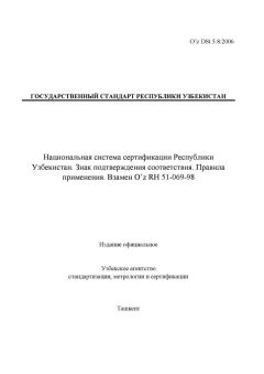 O’z DSt 5.8:2006