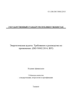 O’z DSt ISO 50002:2015