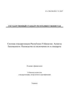 O’z DSt ISO/IEC 51:2007
