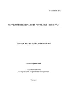 O’z DSt 526:2013