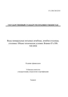 O’z DSt 540:2010