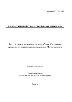 O’z DSt ISO 5516:2013