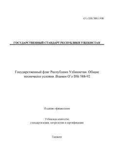 O’z DSt 588:1998