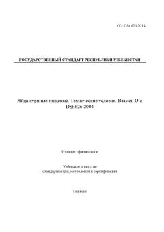 O’z DSt 626:2014
