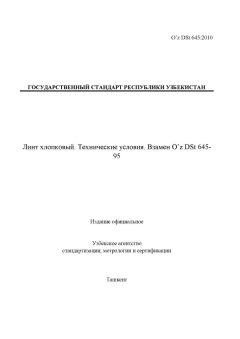 O’z DSt 645:2010
