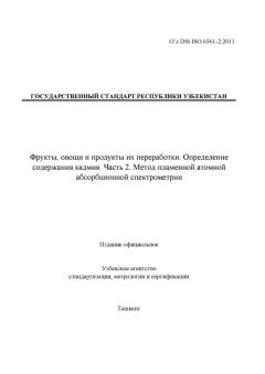 O’z DSt ISO 6561-2:2011