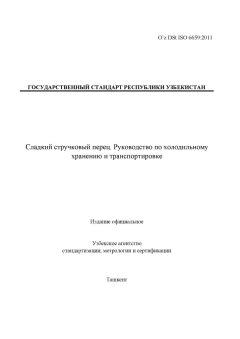 O’z DSt ISO 6659:2011
