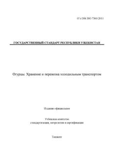 O’z DSt ISO 7560:2011