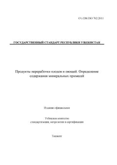 O’z DSt ISO 762:2011