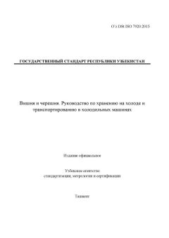 O’z DSt ISO 7920:2015