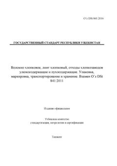 O’z DSt 841:2016