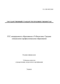 O’z DSt 983:2000