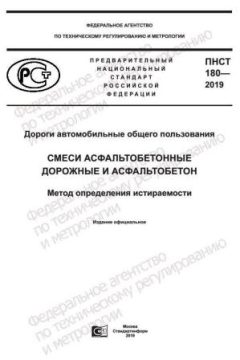 PNST 180-2019