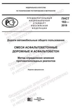 PNST 182-2019