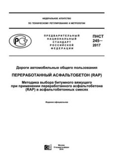 PNST 245-2017