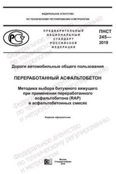 PNST 245-2019