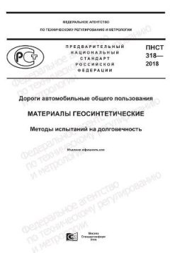 PNST 318-2018