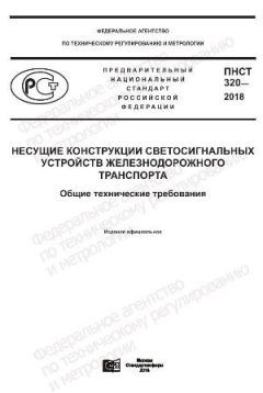 PNST 320-2018