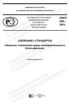 PNST 350-2019