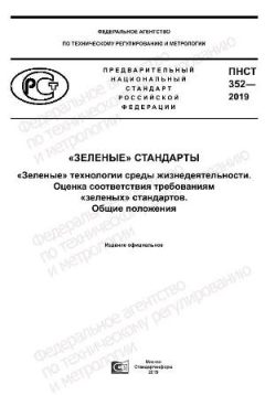 PNST 352-2019
