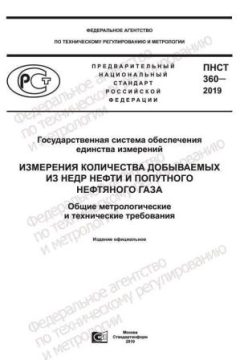 PNST 360-2019