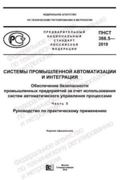 PNST 366.5-2019