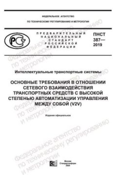 PNST 387-2019