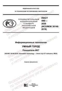 PNST 440-2020