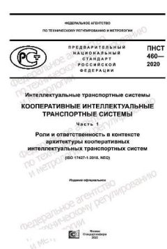 PNST 460-2020