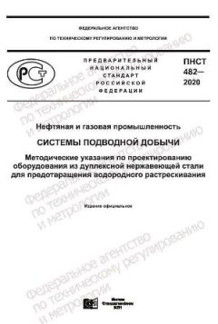 PNST 482-2020