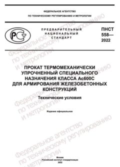 PNST 558-2022