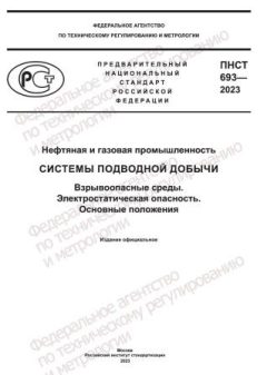 PNST 693-2023