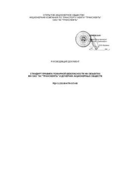 RD 13.220.00-KTN-575-06