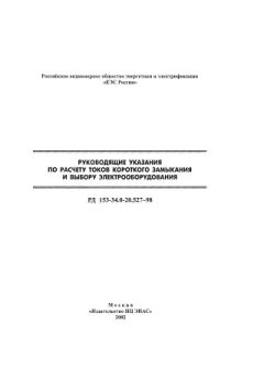 RD 153-34.0-20.527-98