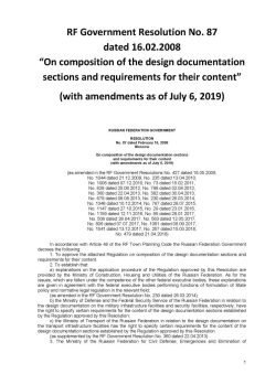 RF Government Resolution No. 87 dated 16.02.2008 'On composition of the design documentation sections and requirements for their content' (with amendments as of 06.07.2019)