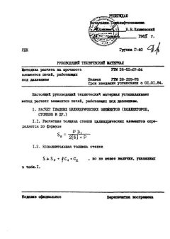 RТМ 26-02-67-84